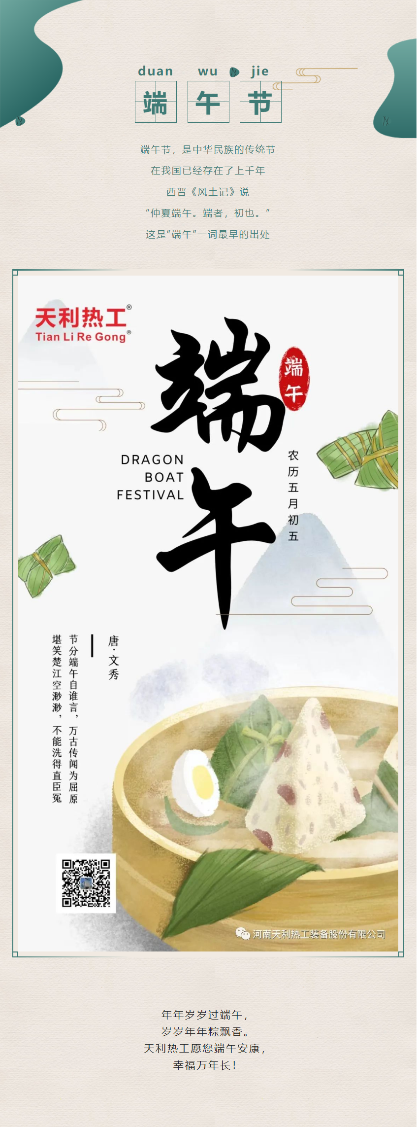 天利熱工祝全國人民端午安康！
